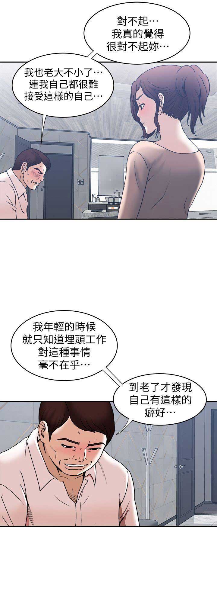 《交换温柔》第36话 第8页