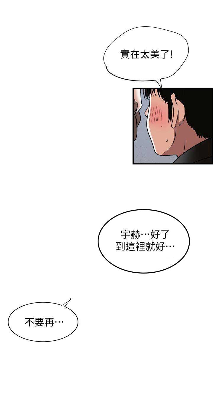 《交换温柔》第34话 第6页