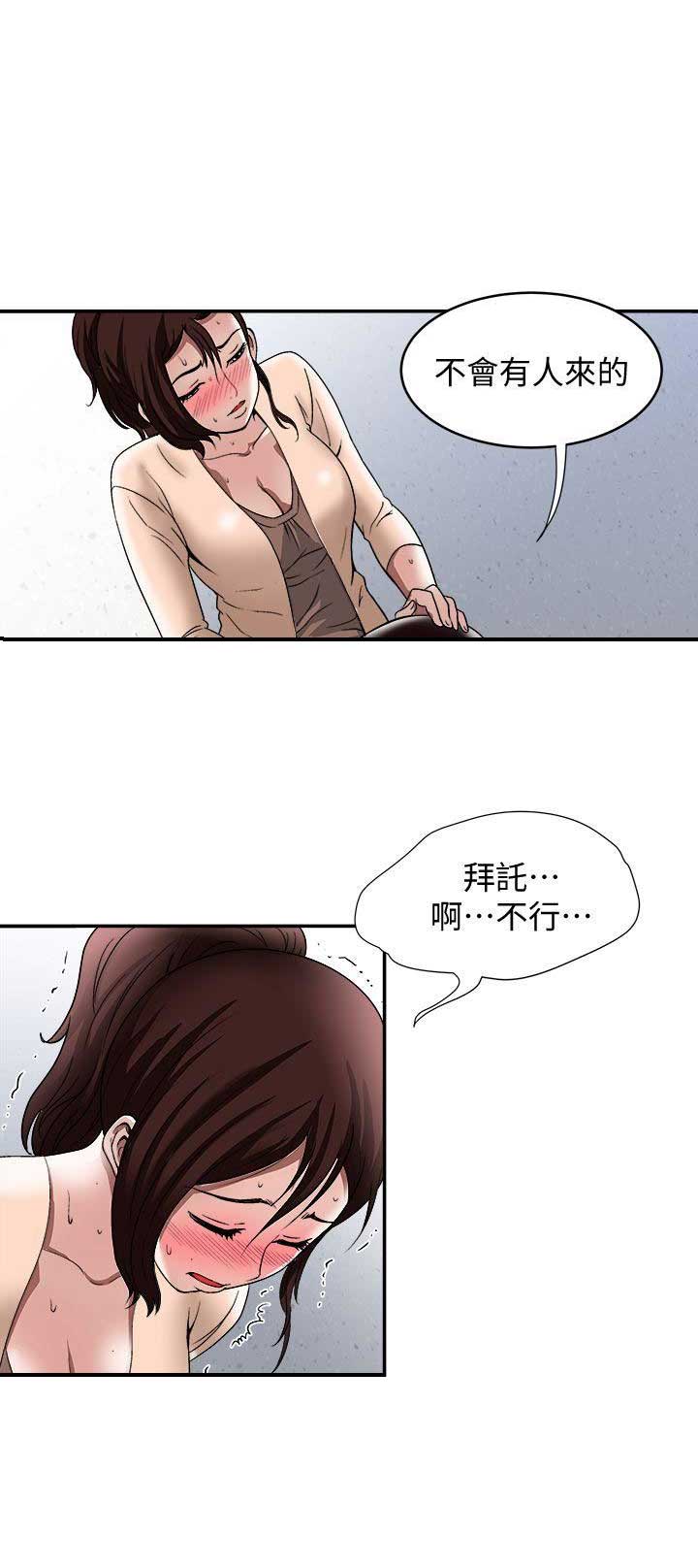 《交换温柔》第34话 第8页