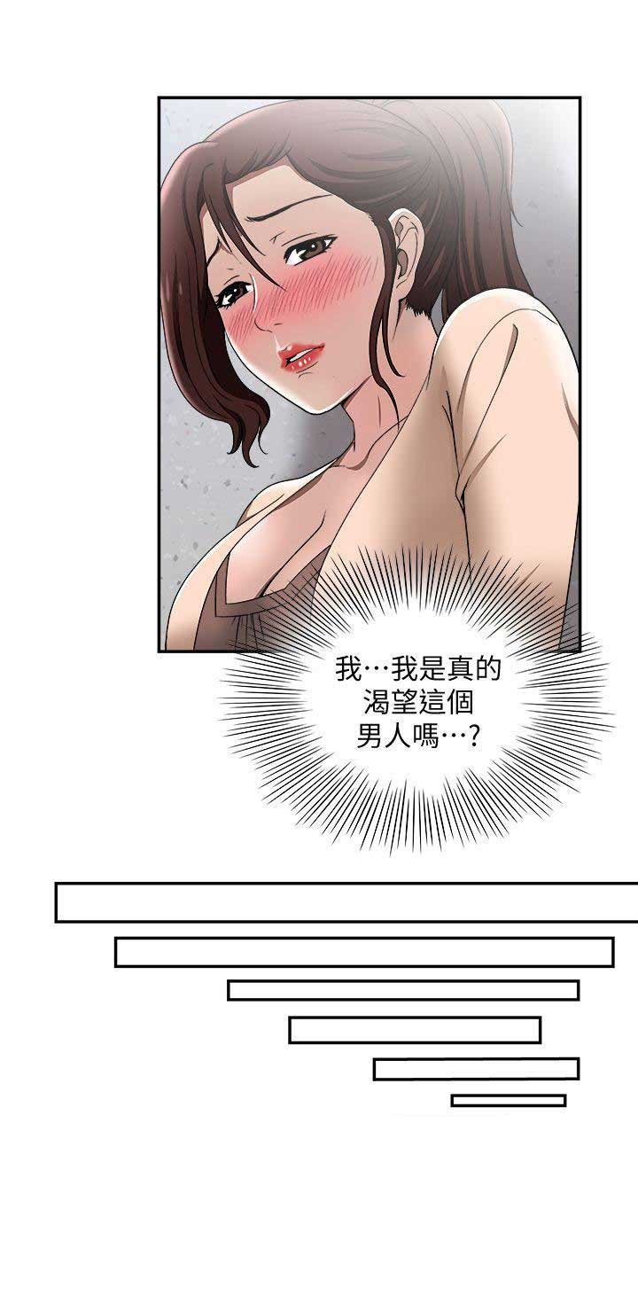 《交换温柔》第35话 第11页