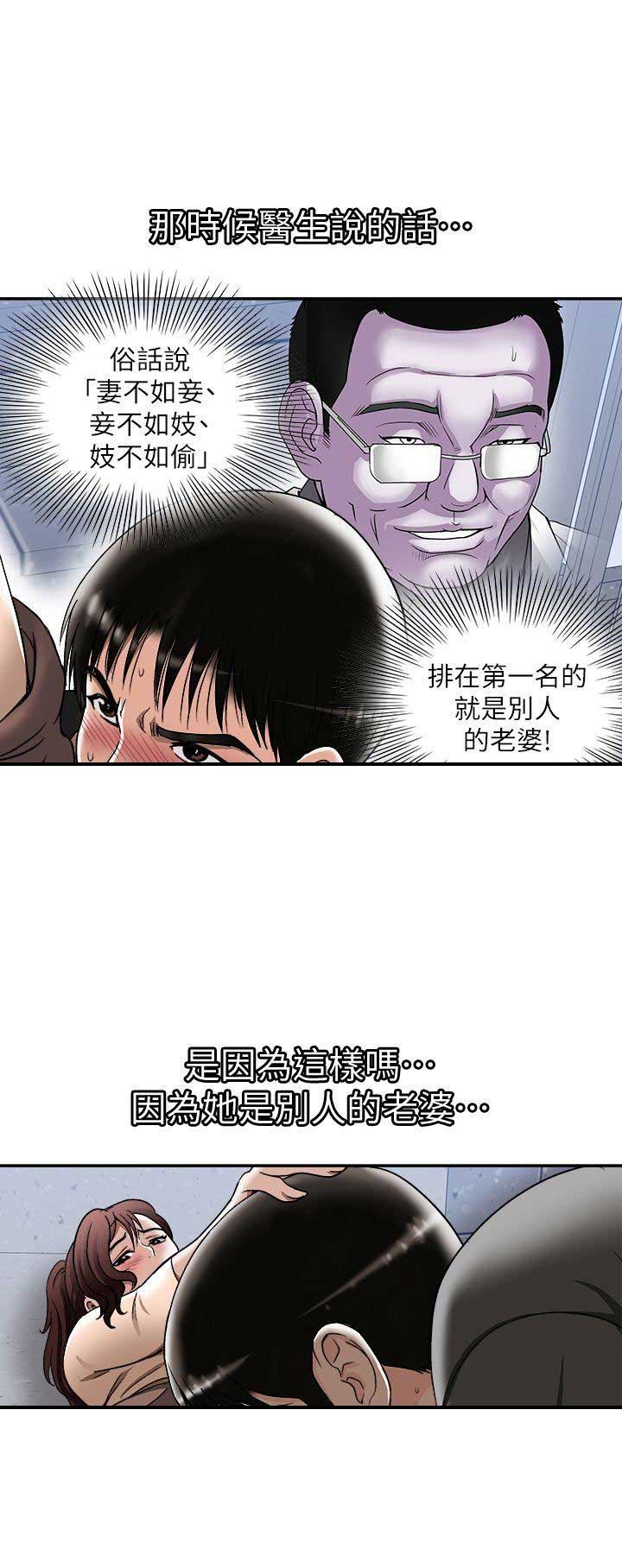 《交换温柔》第35话 第4页