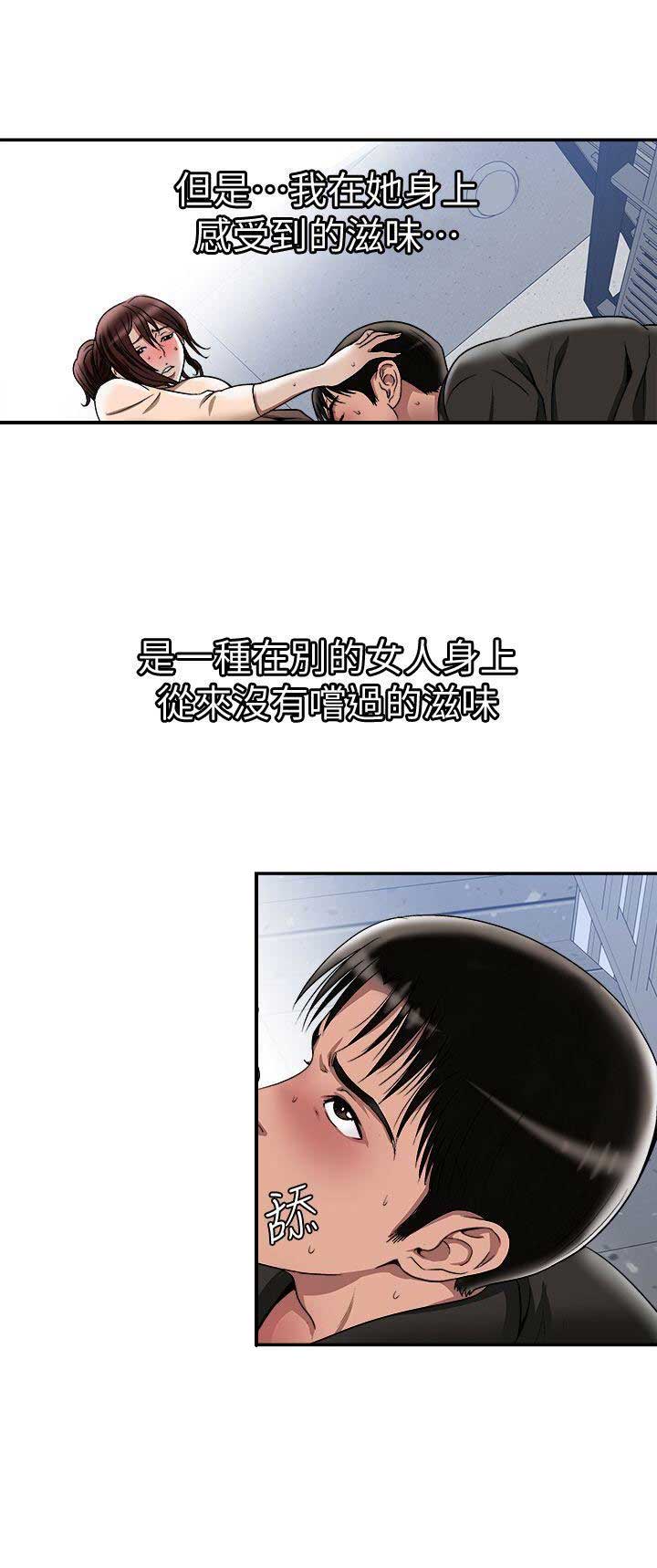 《交换温柔》第35话 第6页