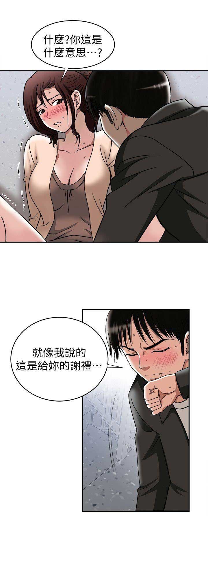 《交换温柔》第35话 第8页