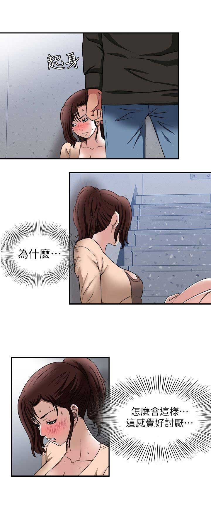 《交换温柔》第35话 第9页