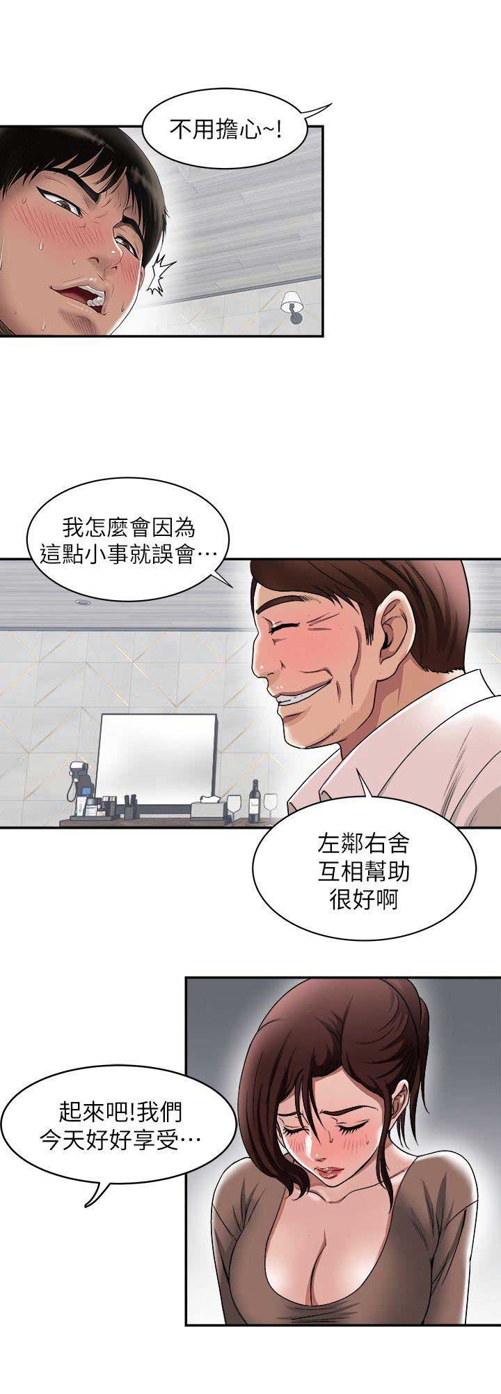《交换温柔》第38话 第2页