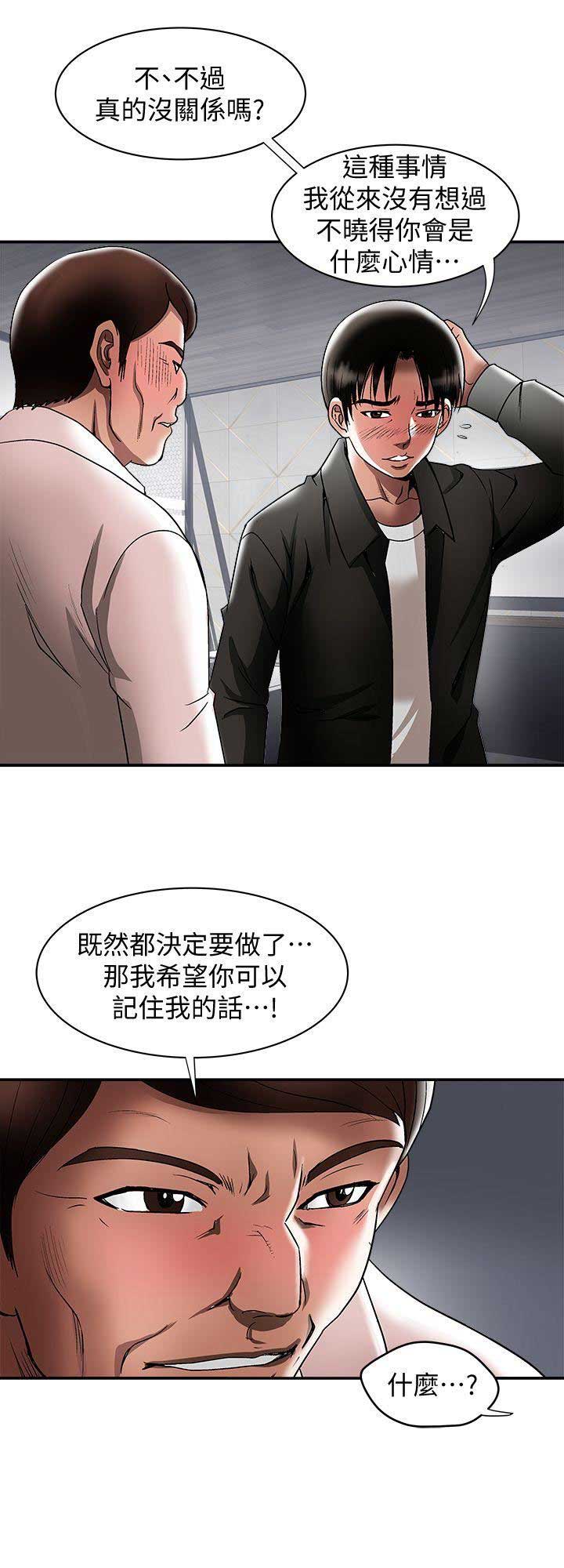 《交换温柔》第38话 第3页