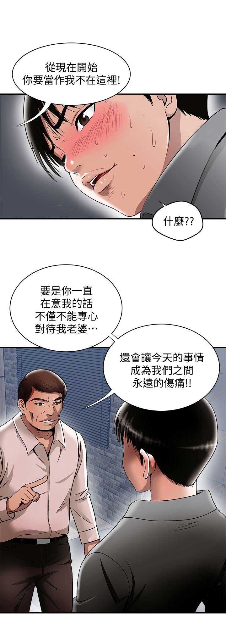 《交换温柔》第38话 第4页