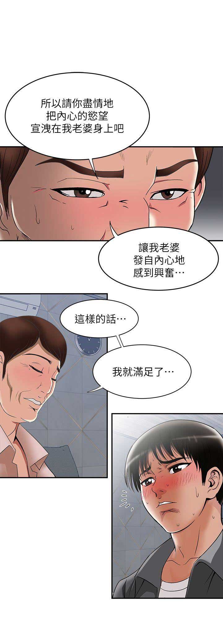 《交换温柔》第38话 第5页