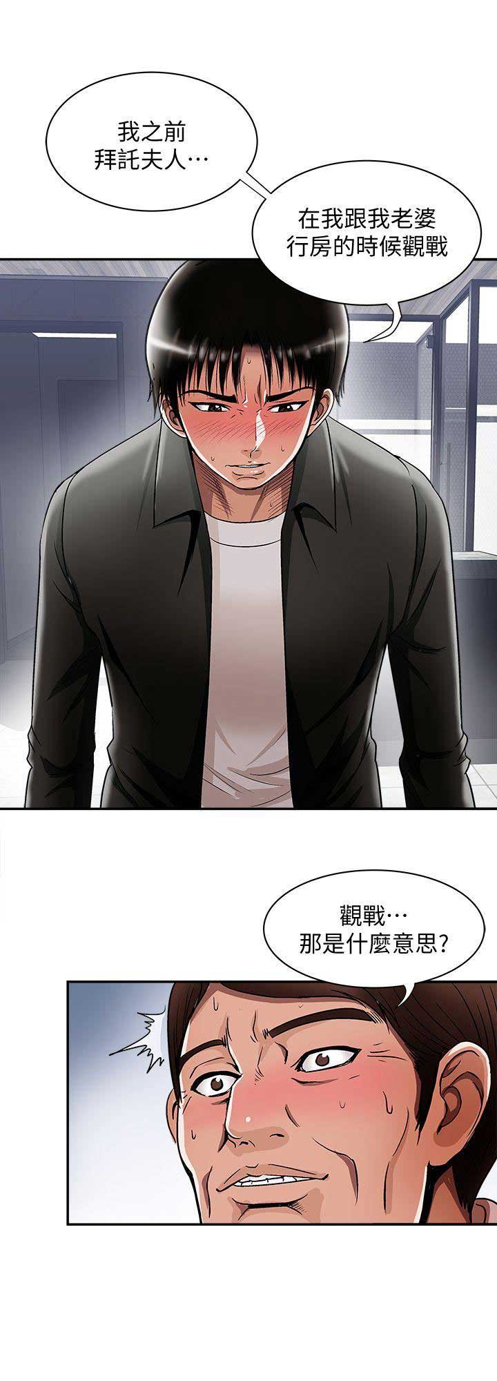 《交换温柔》第37话 第10页