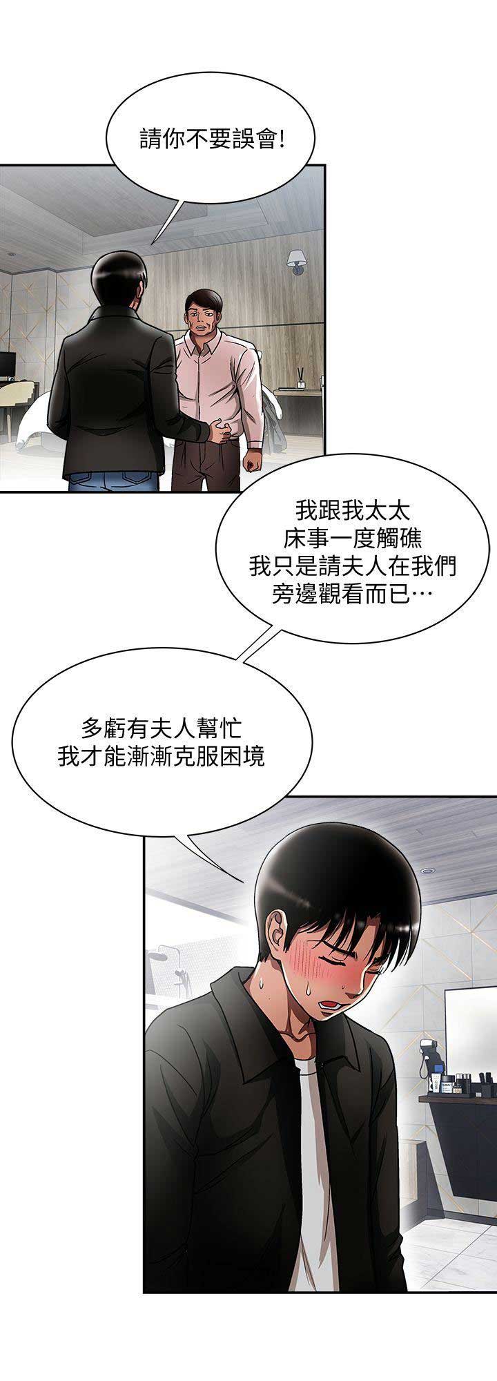 《交换温柔》第37话 第11页