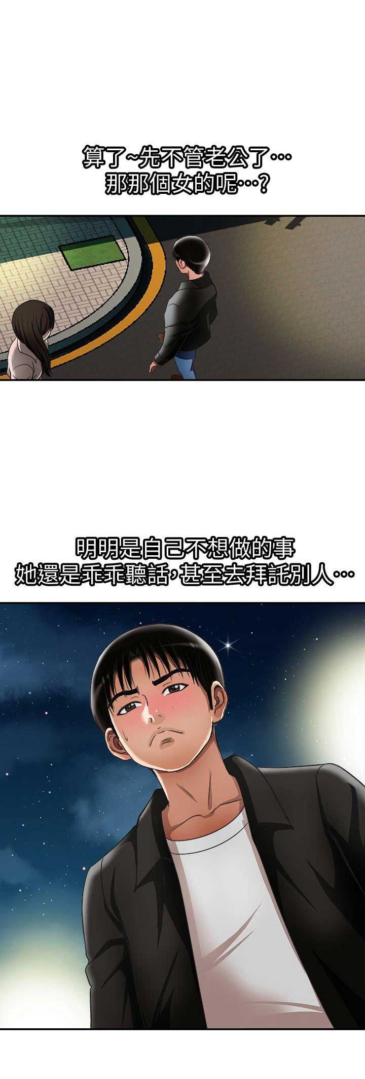《交换温柔》第37话 第1页