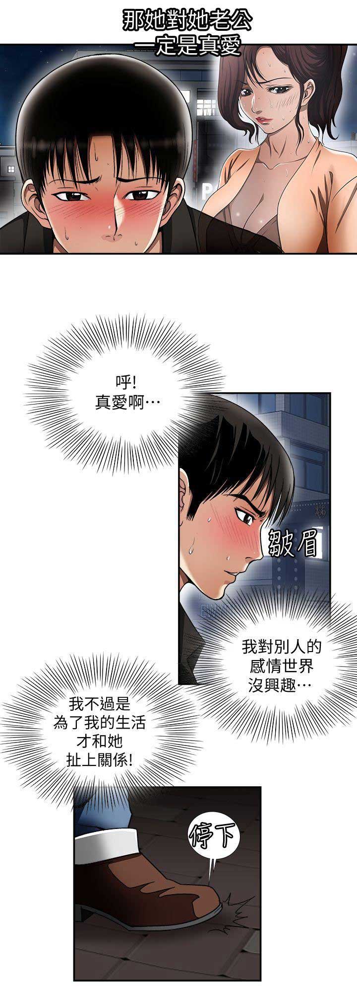 《交换温柔》第37话 第2页