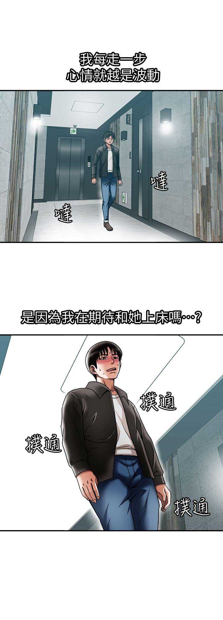 《交换温柔》第37话 第4页