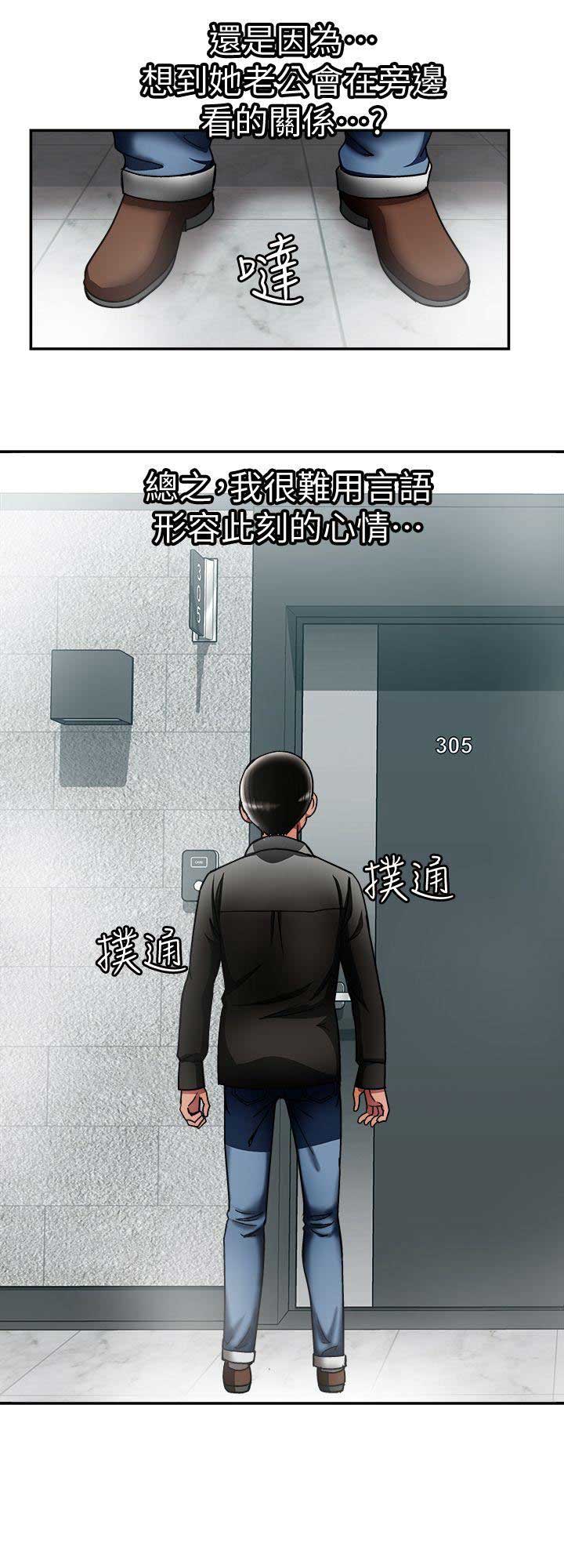 《交换温柔》第37话 第5页