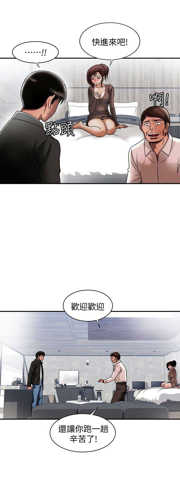 《交换温柔》第37话 第8页