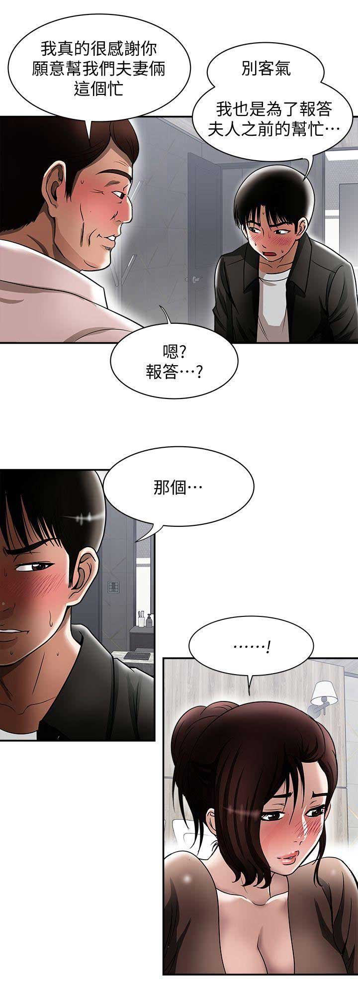 《交换温柔》第37话 第9页