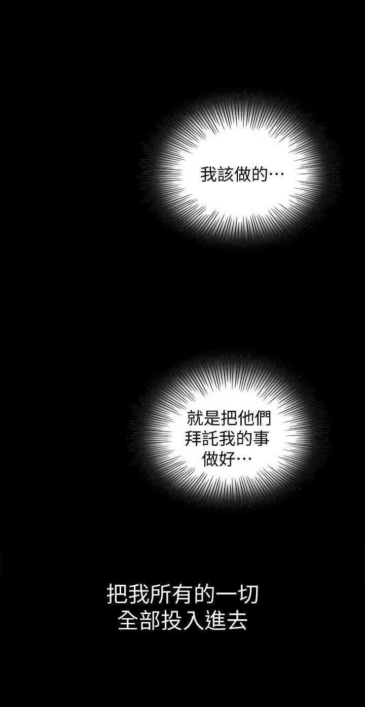《交换温柔》第39话 第11页