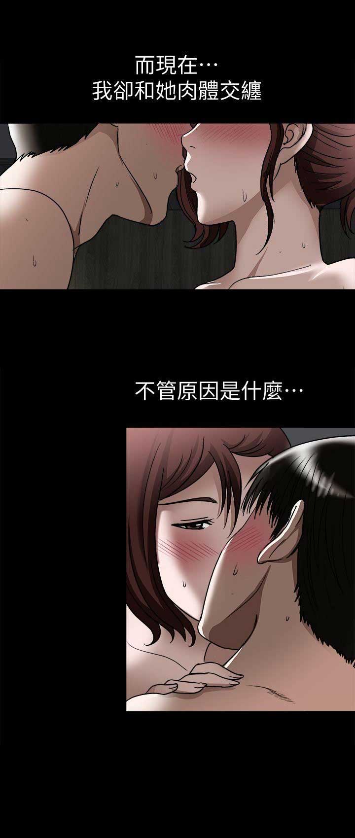 《交换温柔》第39话 第3页