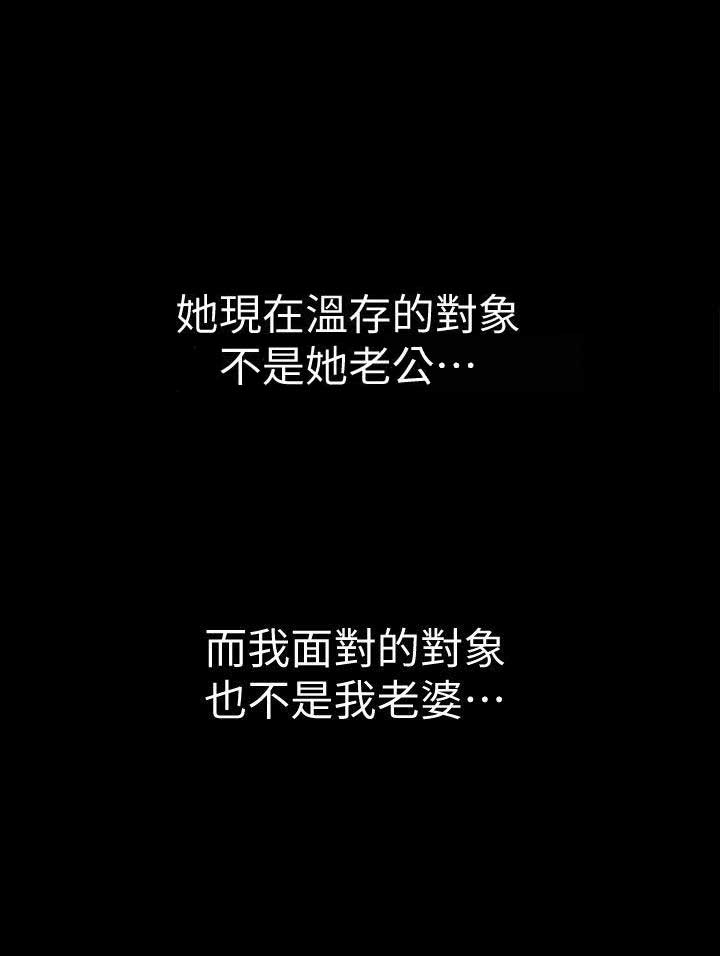 《交换温柔》第39话 第4页