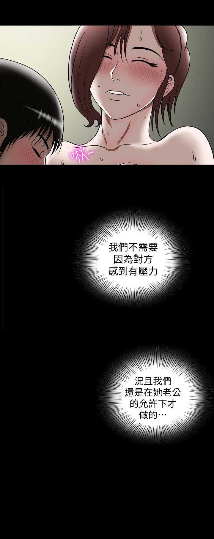 《交换温柔》第39话 第9页
