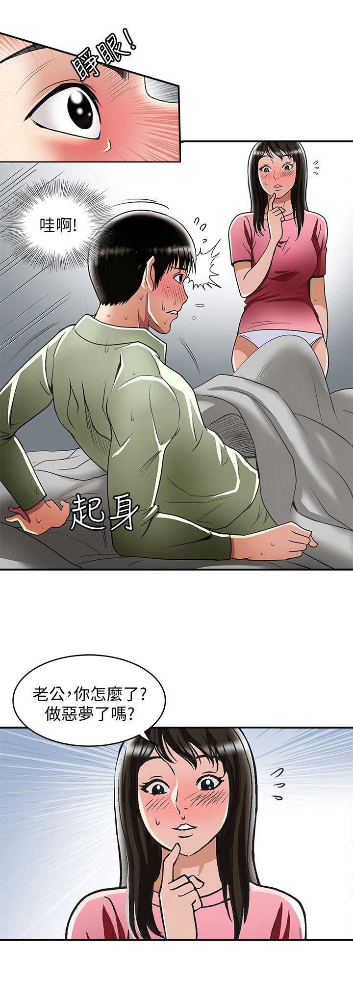 《交换温柔》第42话 第2页