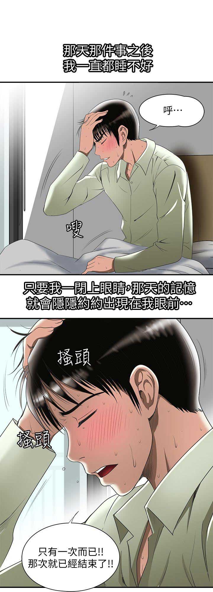 《交换温柔》第42话 第4页