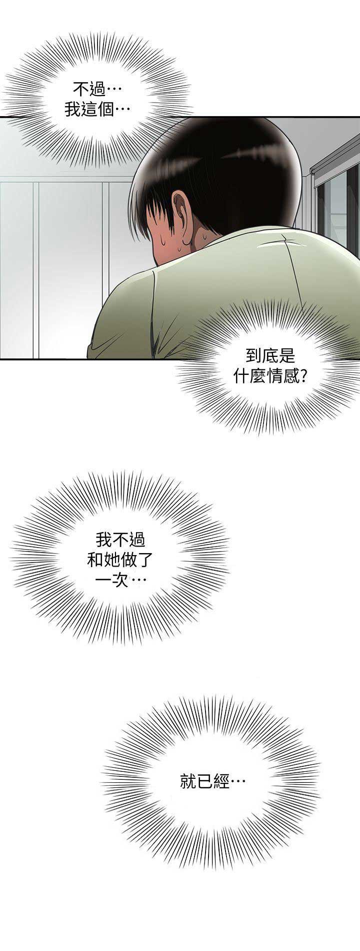 《交换温柔》第42话 第5页