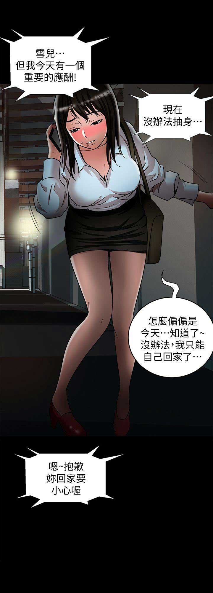 《交换温柔》第42话 第8页