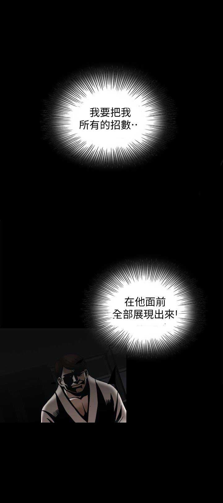 《交换温柔》第40话 第2页