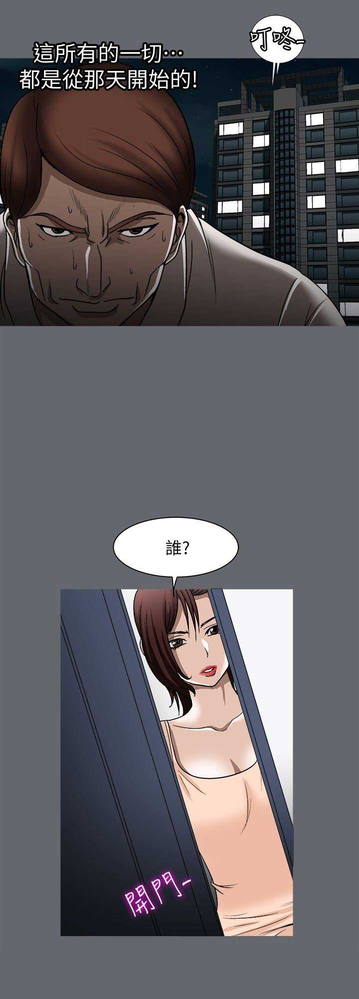 《交换温柔》第40话 第5页