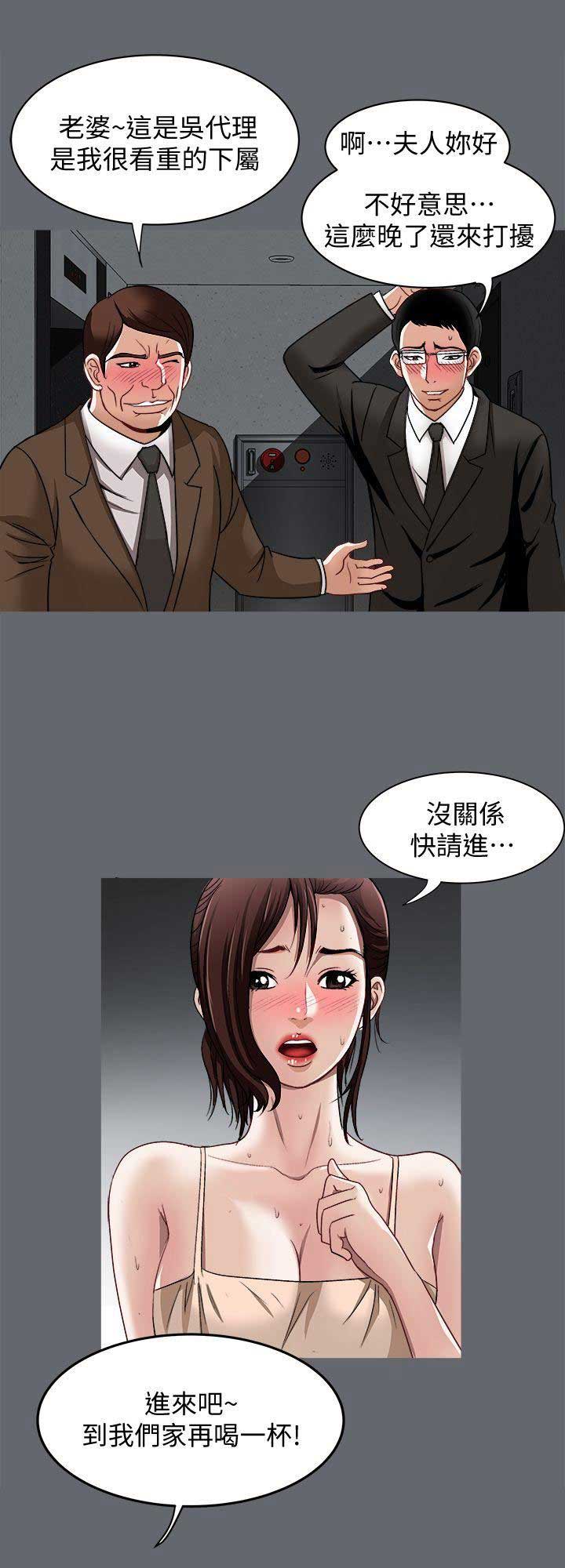 《交换温柔》第40话 第6页