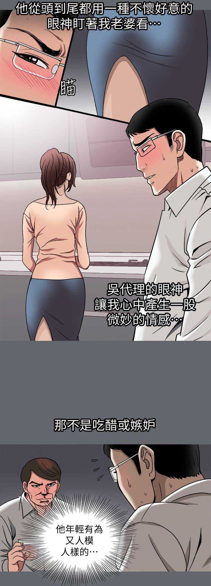 《交换温柔》第40话 第8页