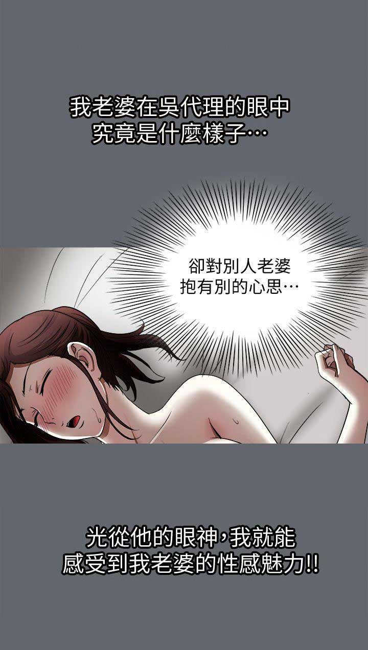 《交换温柔》第40话 第9页