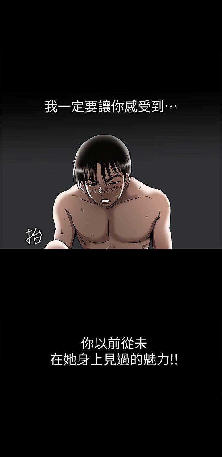 《交换温柔》第41话 第4页