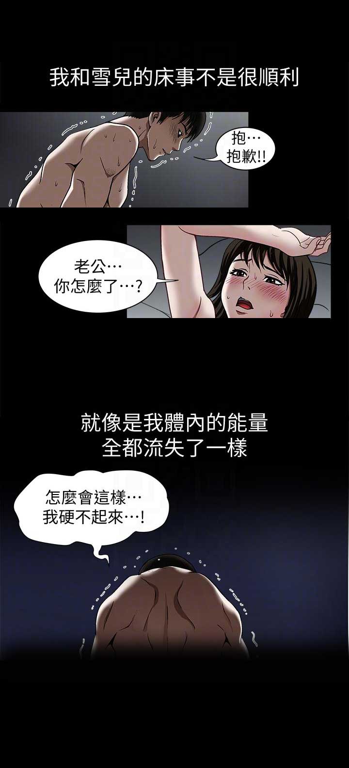 《交换温柔》第45话 第10页