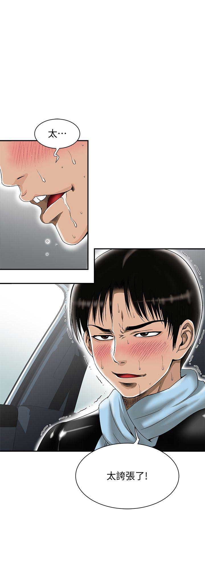 《交换温柔》第45话 第3页