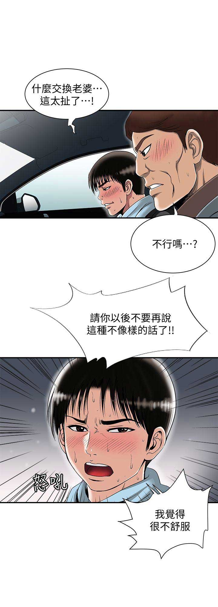 《交换温柔》第45话 第4页
