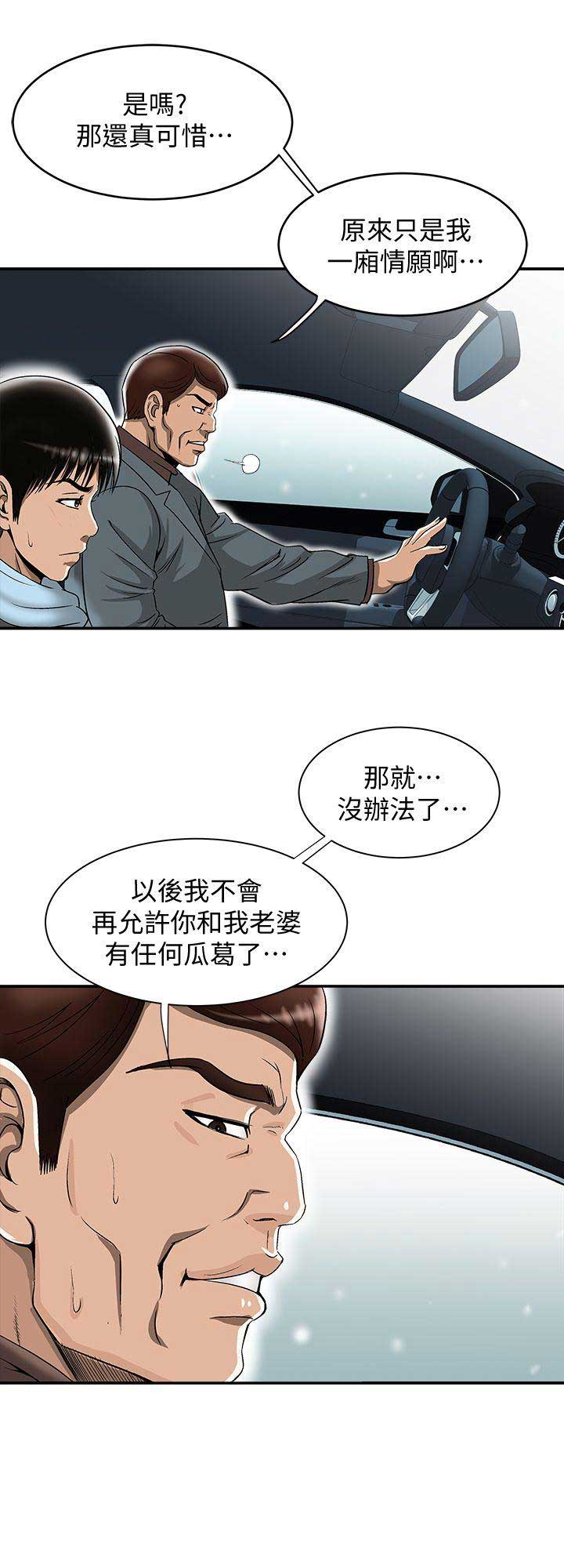 《交换温柔》第45话 第5页