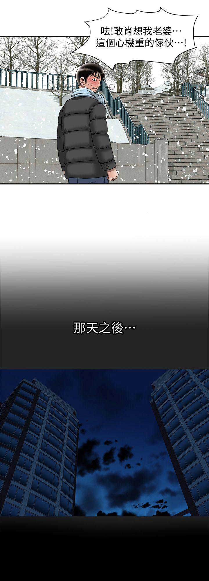 《交换温柔》第45话 第7页