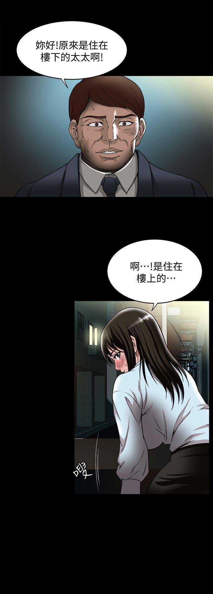 《交换温柔》第43话 第3页