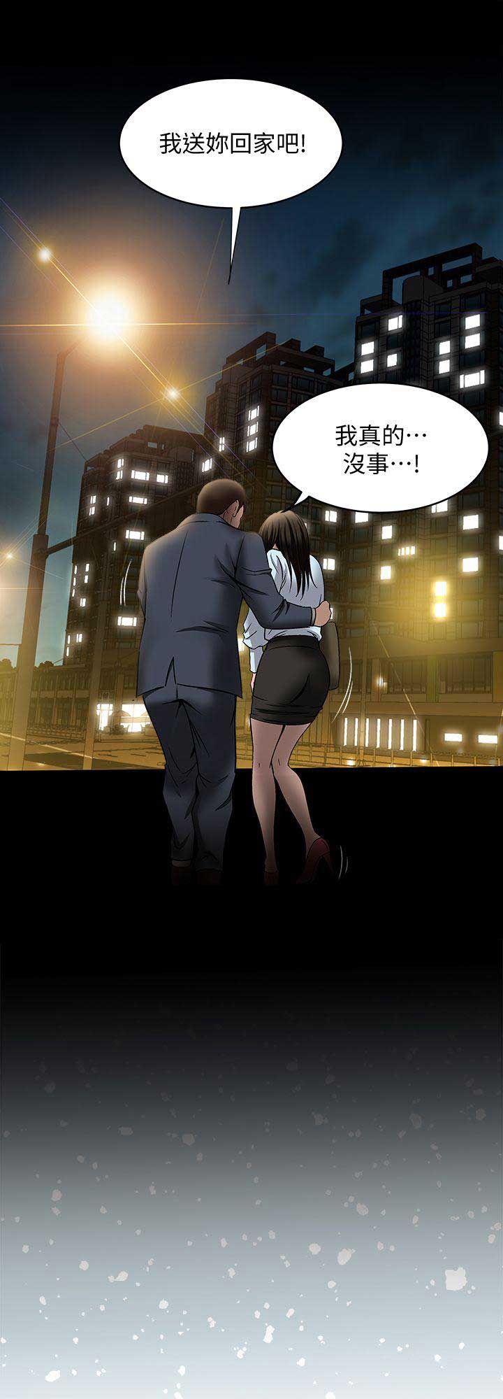 《交换温柔》第43话 第7页