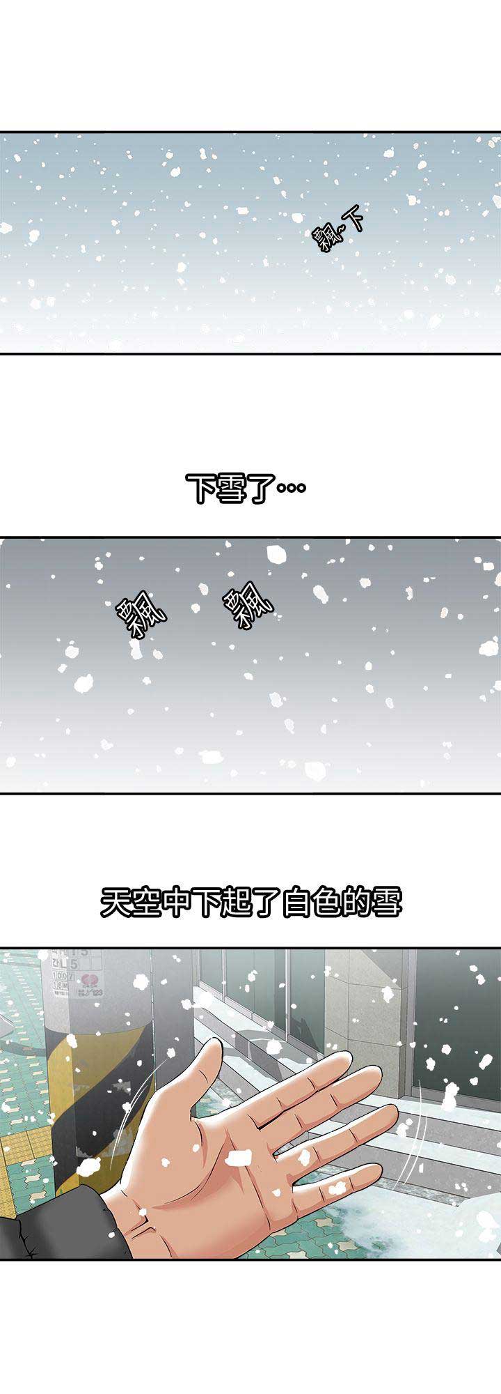 《交换温柔》第43话 第8页
