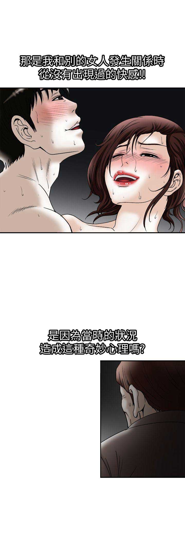 《交换温柔》第44话 第2页