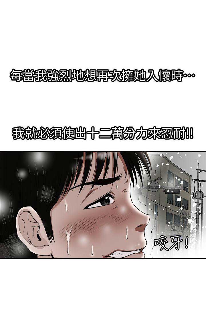 《交换温柔》第44话 第3页