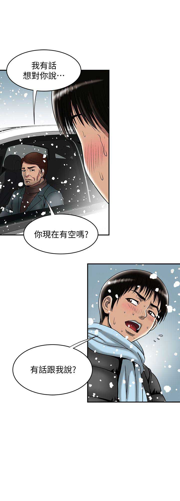 《交换温柔》第44话 第5页