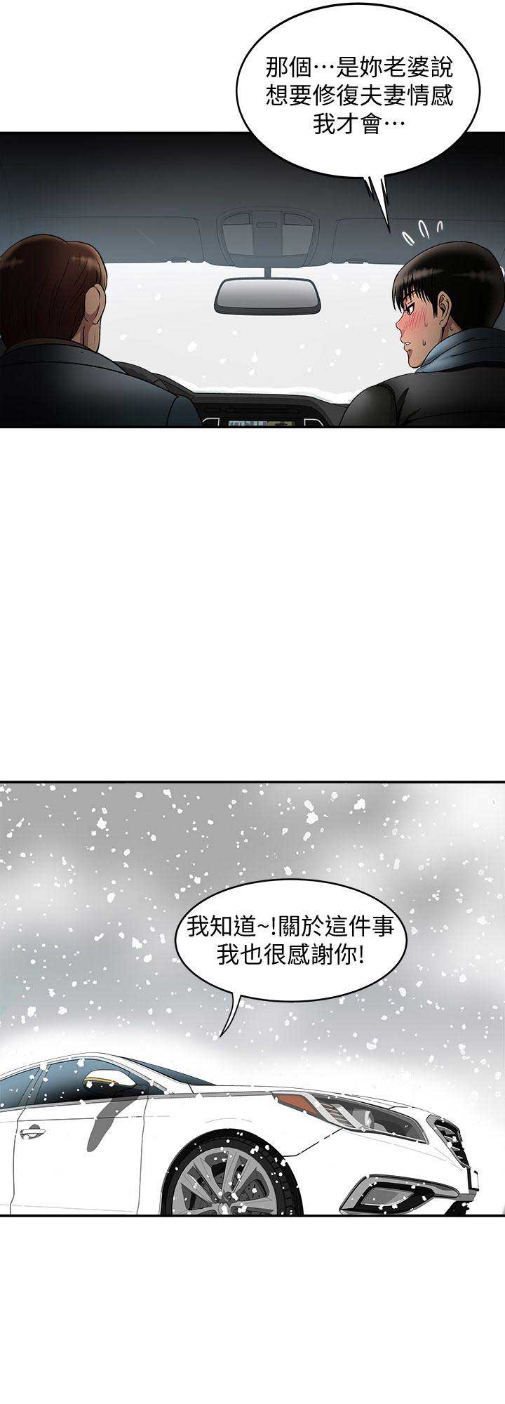 《交换温柔》第44话 第7页