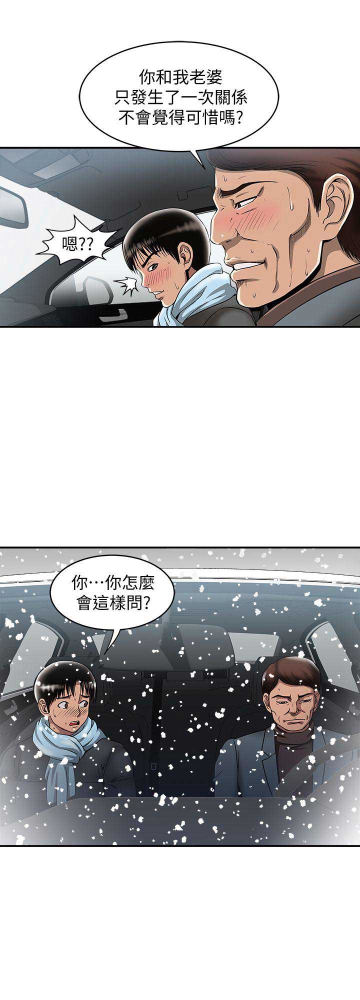 《交换温柔》第44话 第8页
