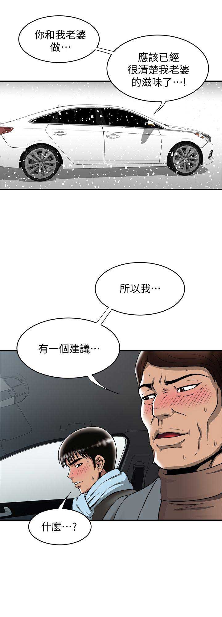 《交换温柔》第44话 第9页