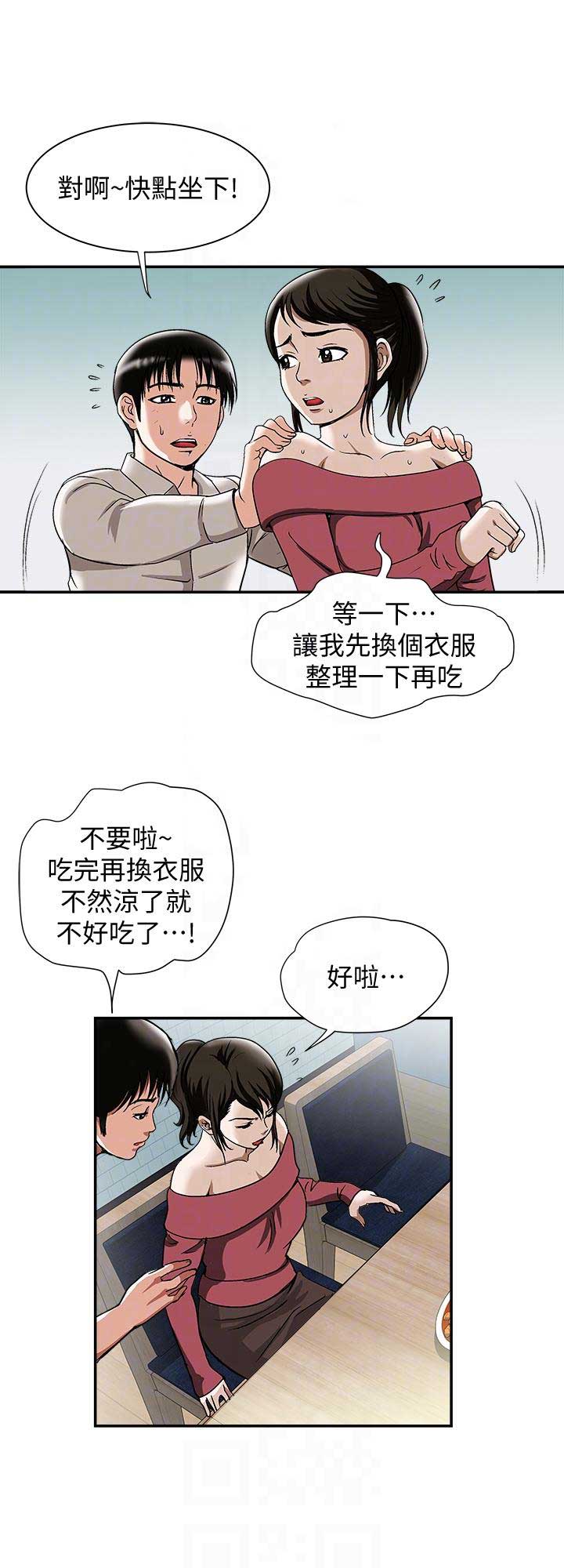 《交换温柔》第46话 第10页