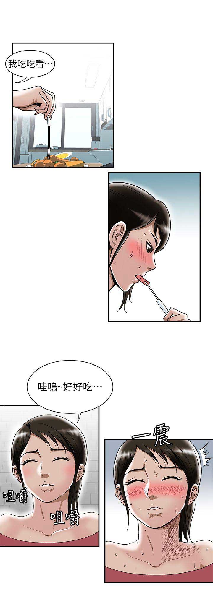 《交换温柔》第46话 第11页